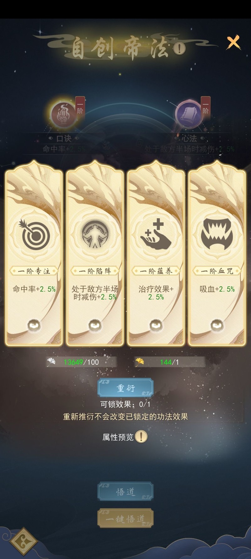 辰东群侠传帝法系统精讲