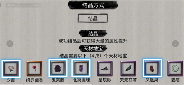 鬼谷八荒突破材料如何选择