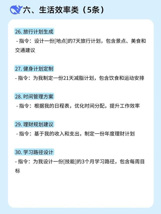 deepseek指令大全
