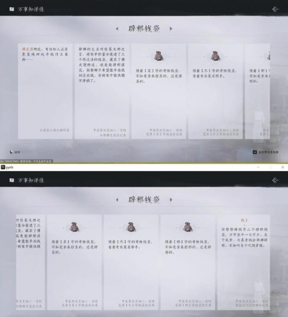 燕云十六声佛光顶一辟邪钱袋任务攻略一辟邪钱袋怎么完成