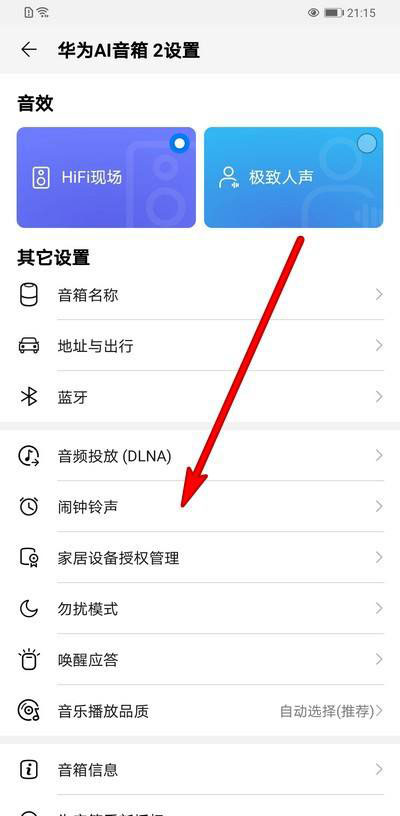 怎么设置华为AI音箱闹钟铃声大小
