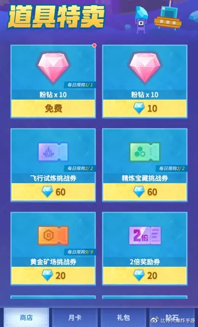 比特大爆炸8888粉钻怎么领取-粉钻获取获取方法