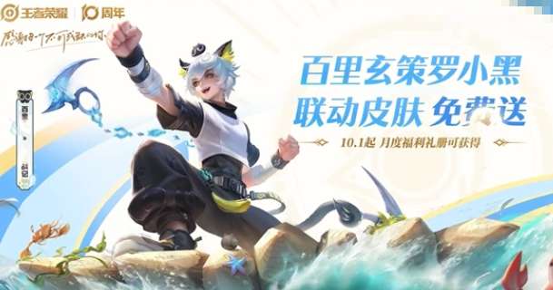 王者荣耀十周年活动介绍