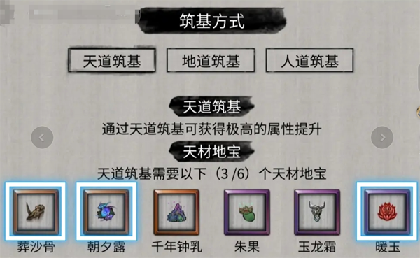 鬼谷八荒突破材料如何选择