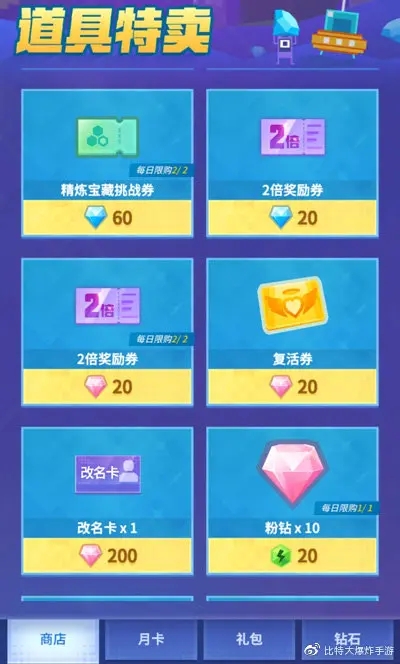 比特大爆炸8888粉钻怎么领取-粉钻获取获取方法