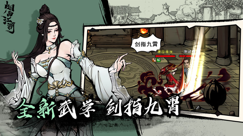 烟雨江湖上等刀法需要从哪里获得上等刀法获得攻略