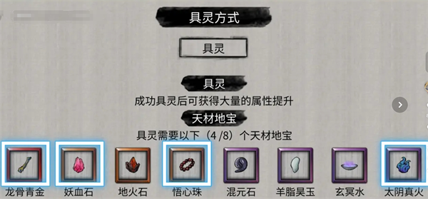 鬼谷八荒突破材料如何选择