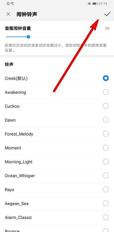 怎么设置华为AI音箱闹钟铃声大小