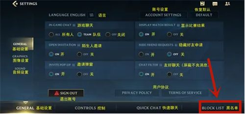 英雄联盟手游黑名单在哪里怎么解除-lol手游黑名单解除方法