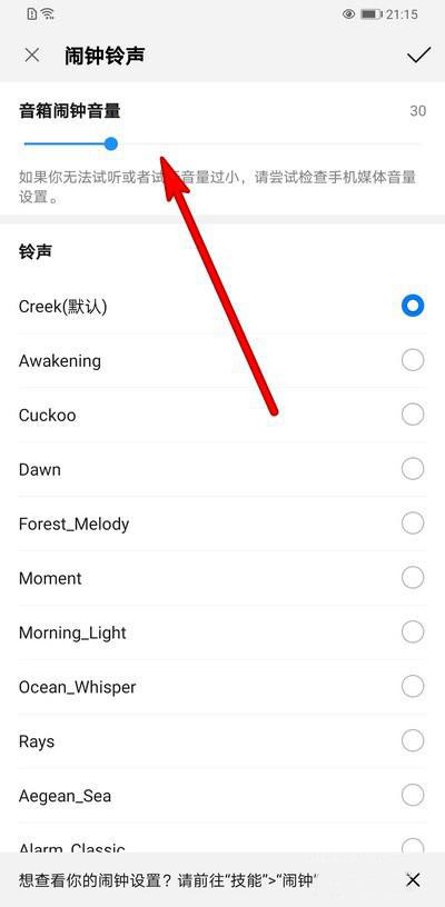 怎么设置华为AI音箱闹钟铃声大小