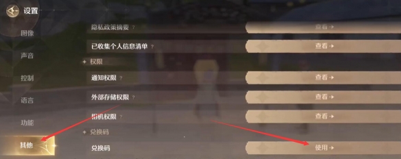 无限暖暖1.5版本前瞻直播兑换码一览