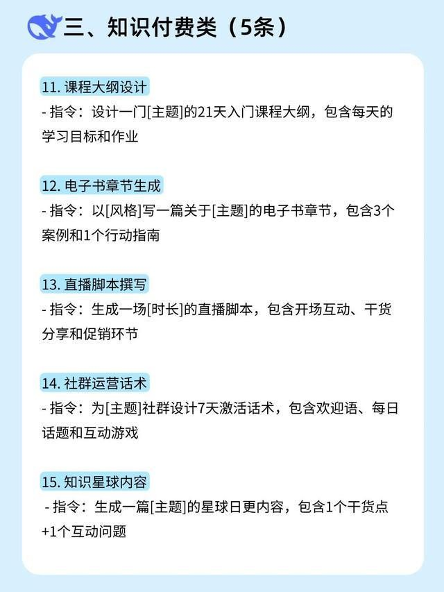 deepseek指令大全