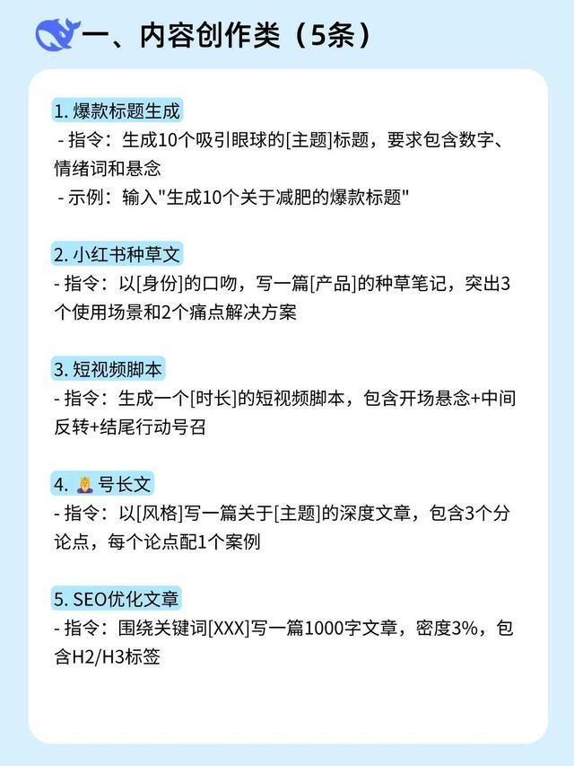deepseek指令大全