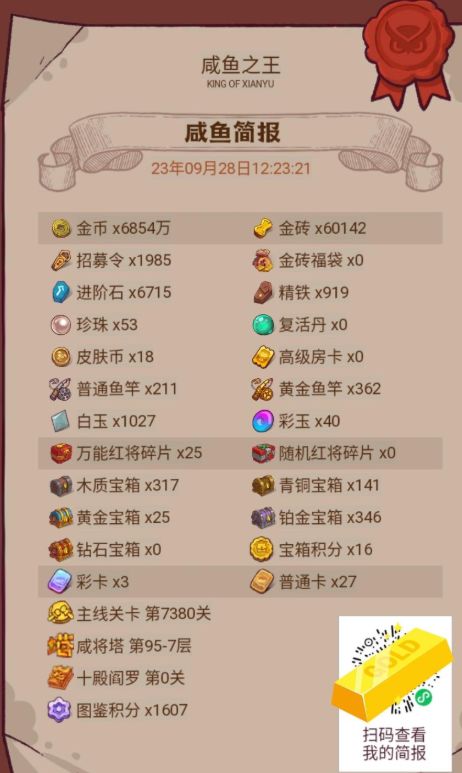 咸鱼之王中秋活动攻略:不拿金鱼如何最大化收益