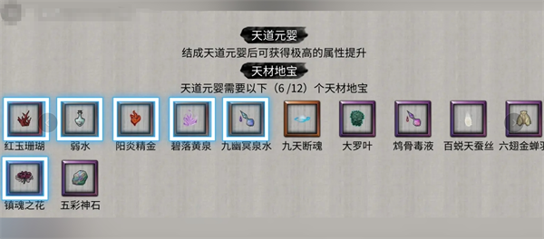 鬼谷八荒突破材料如何选择
