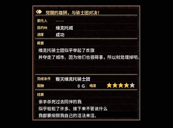 冲突的意志流浪者线怎么进冲突的意志三线通关攻略