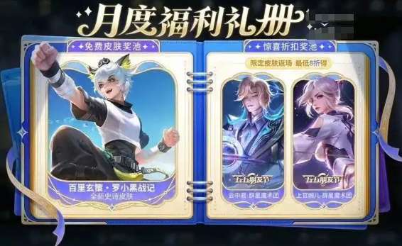 王者荣耀十周年活动介绍