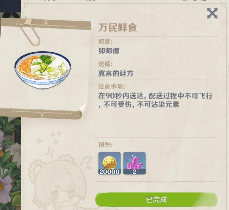 原神万民食鲜任务怎么做-万民食鲜任务流程