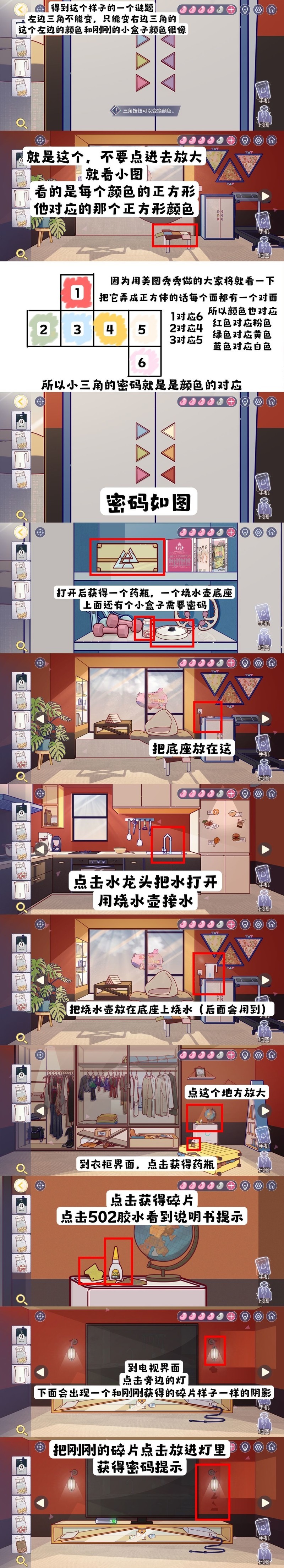 房间的秘密3:女团回归夜第二章全谜题密码攻略