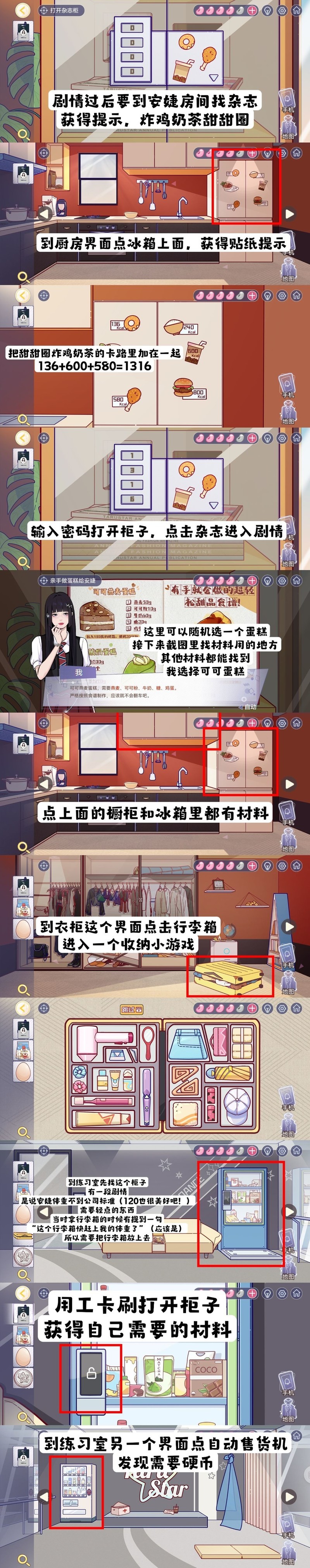 房间的秘密3:女团回归夜第二章全谜题密码攻略