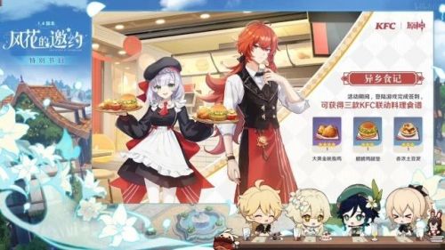 原神kfc联动套餐怎么买-kfc联动外卖可以吗