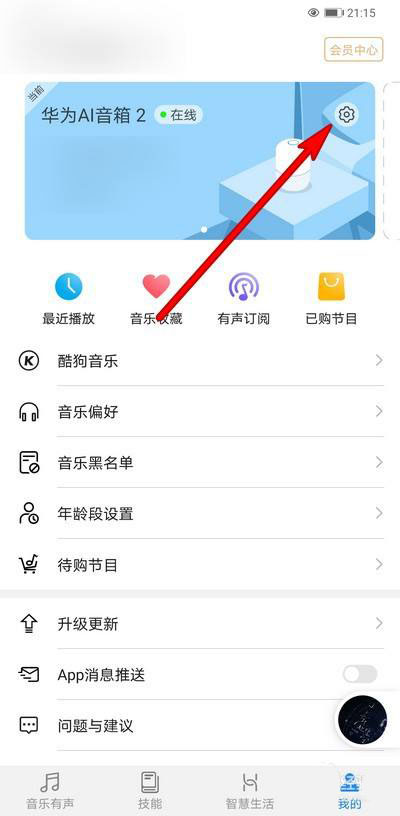 怎么设置华为AI音箱闹钟铃声大小