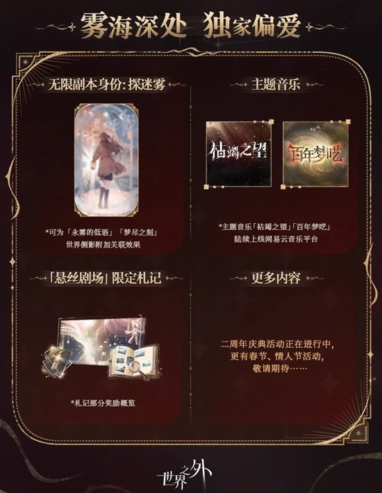 世界之外迷失国度系列梦尽之刻介绍