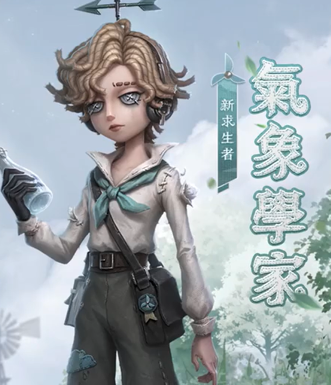 第五人格气象学家介绍