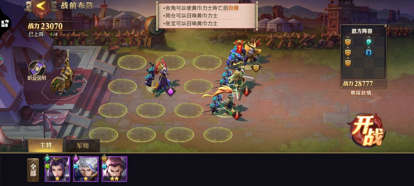 少年三国志零流派兵典怎么过流派兵典全过关布阵方法一览