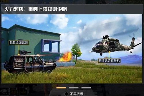 和平精英火力对决重装上阵什么时候上线-和平精英火力对决重装上阵上线时间