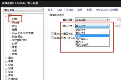 kmplayerplus如何全屏kmplayerplus全屏操作方法
