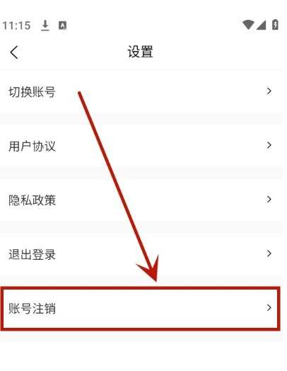 春华小说app账号注销方法