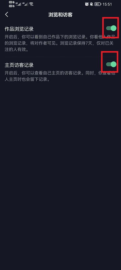 抖音怎么设置无痕浏览他人主页