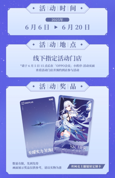 师父”我来了!一加原神丝柯克门店活动即将开始