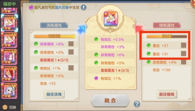 云上城之歌:属性堆叠攻略