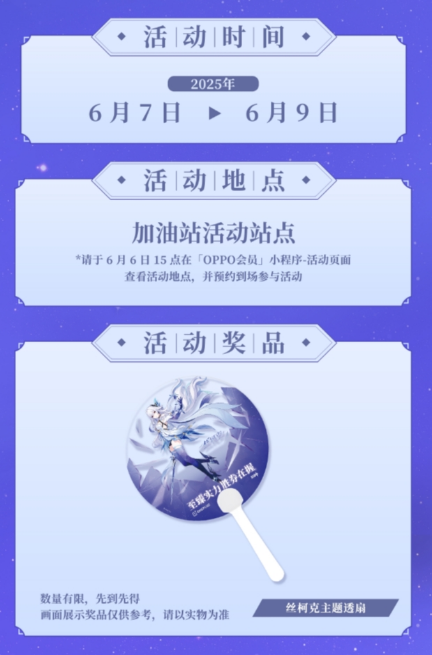 师父”我来了!一加原神丝柯克门店活动即将开始