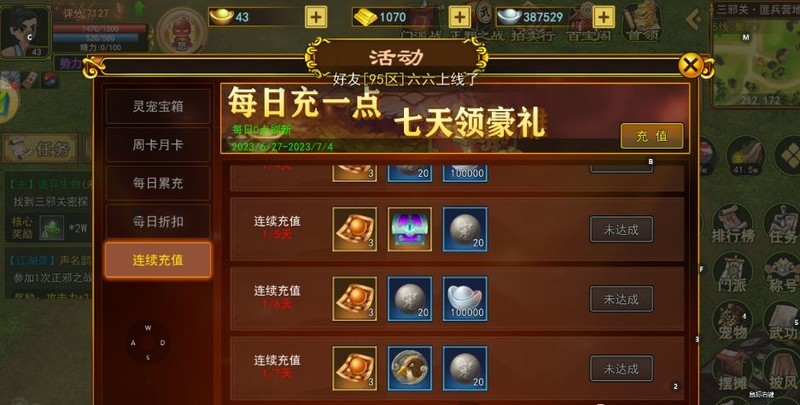 热血江湖手游：平民与大佬氪金攻略