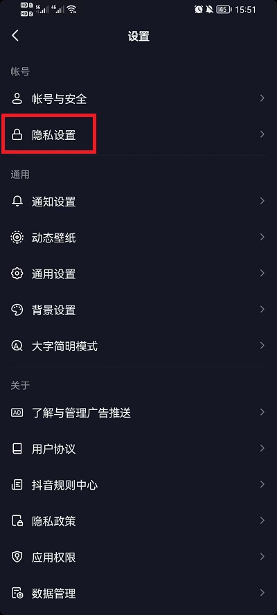 抖音怎么设置无痕浏览他人主页