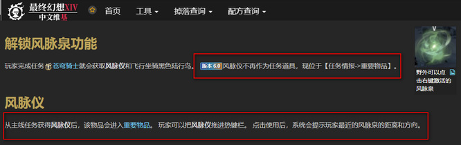 ff14风脉仪丢了怎么办