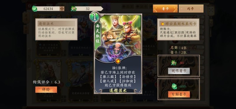 五行师三卡分解赚灵石技巧