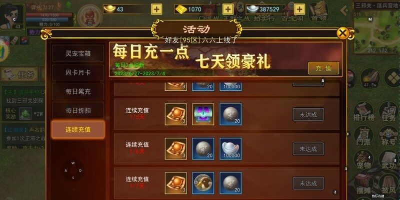 热血江湖手游：平民与大佬氪金攻略