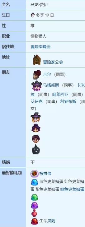 星露谷物语马龙爱心事件大全