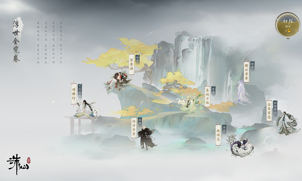 不见不散诛仙世界今日开测