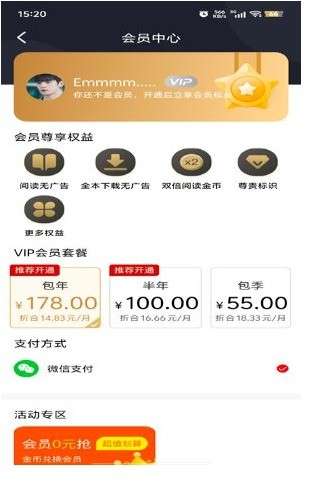 飞猫免费小说app会员开通步骤