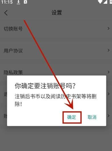 春华小说app账号注销方法