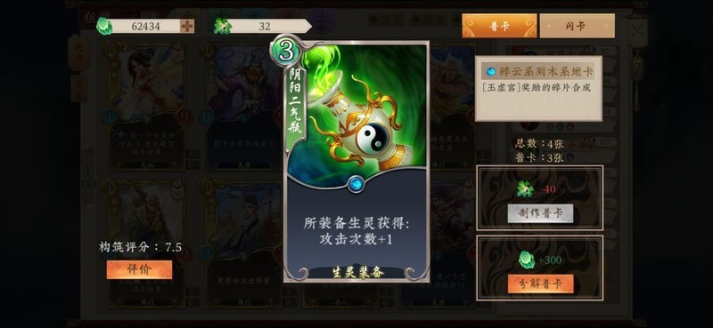 五行师三卡分解赚灵石技巧