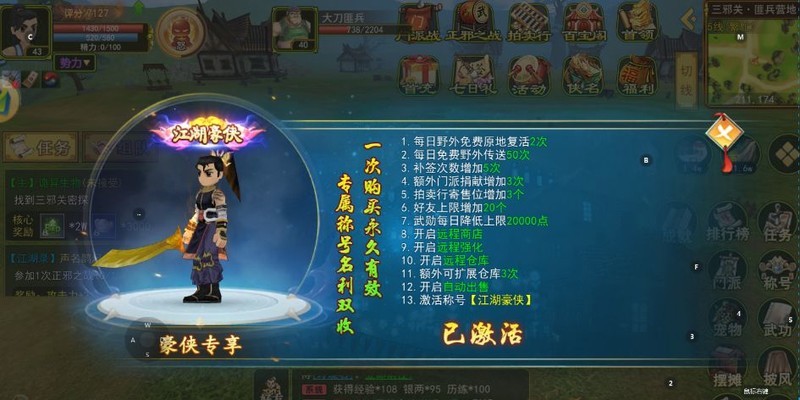 热血江湖手游：平民与大佬氪金攻略