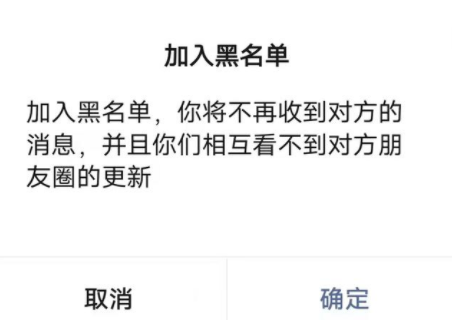 微信拉黑再删除永久加不上是真的吗微信拉黑加删除的效果是怎样的