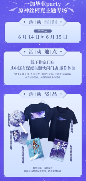 师父”我来了!一加原神丝柯克门店活动即将开始