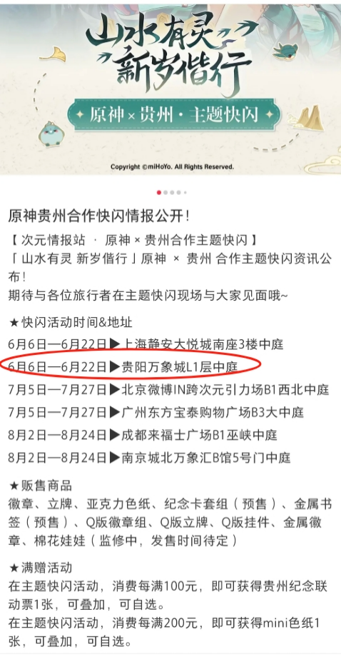 师父”我来了!一加原神丝柯克门店活动即将开始